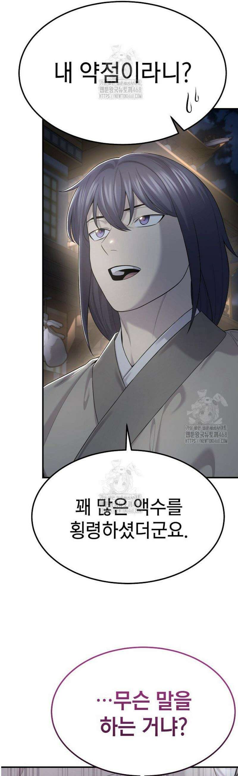 기연독식 9화 8