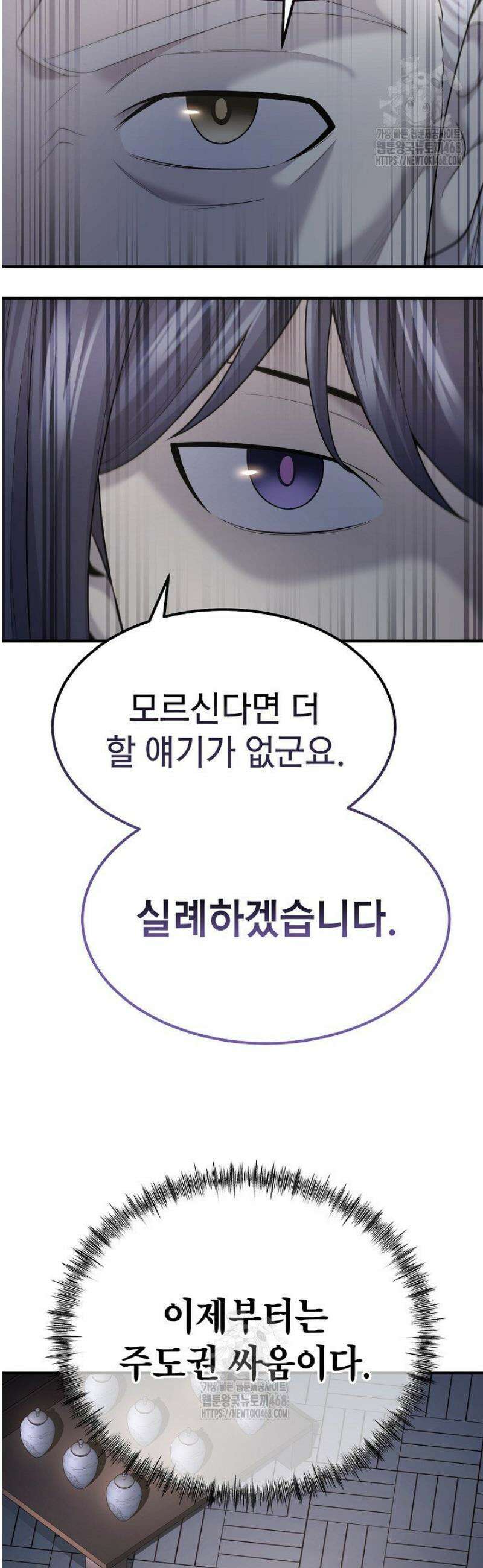 기연독식 9화 9