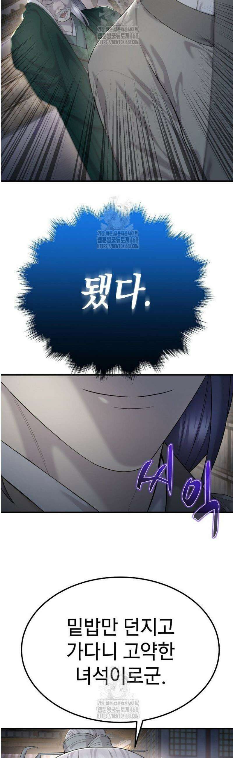 기연독식 9화 11