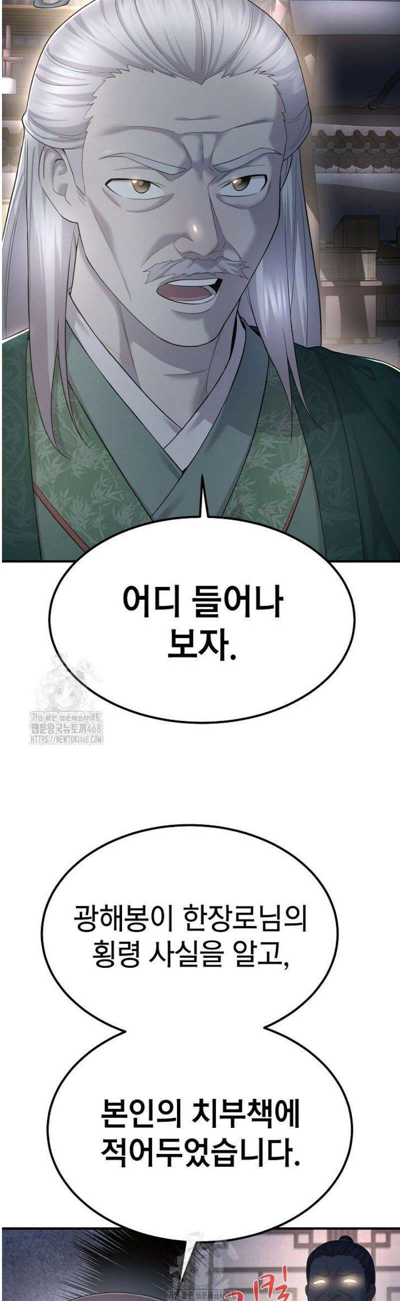 기연독식 9화 12