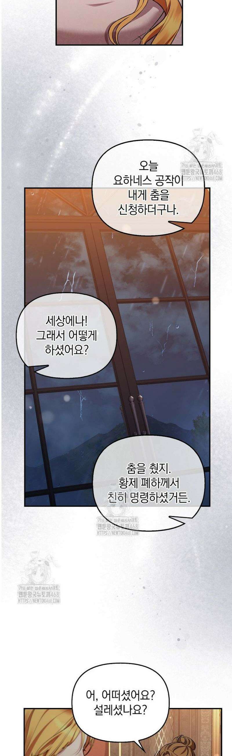 도망친 백작 부인이 돌아왔다 8화 5
