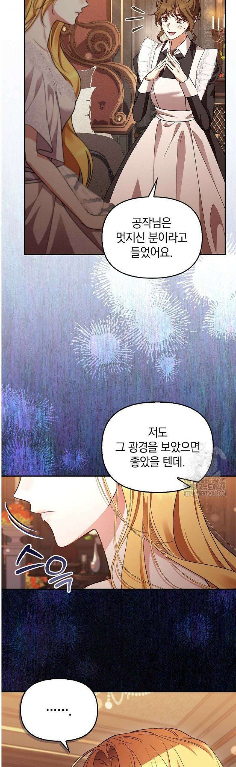 도망친 백작 부인이 돌아왔다 8화 6