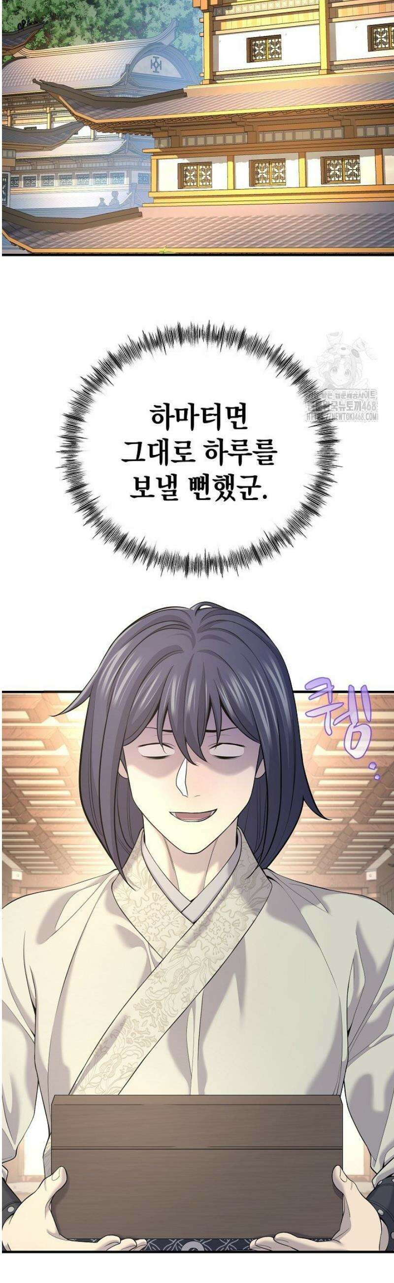 기연독식 18화 3