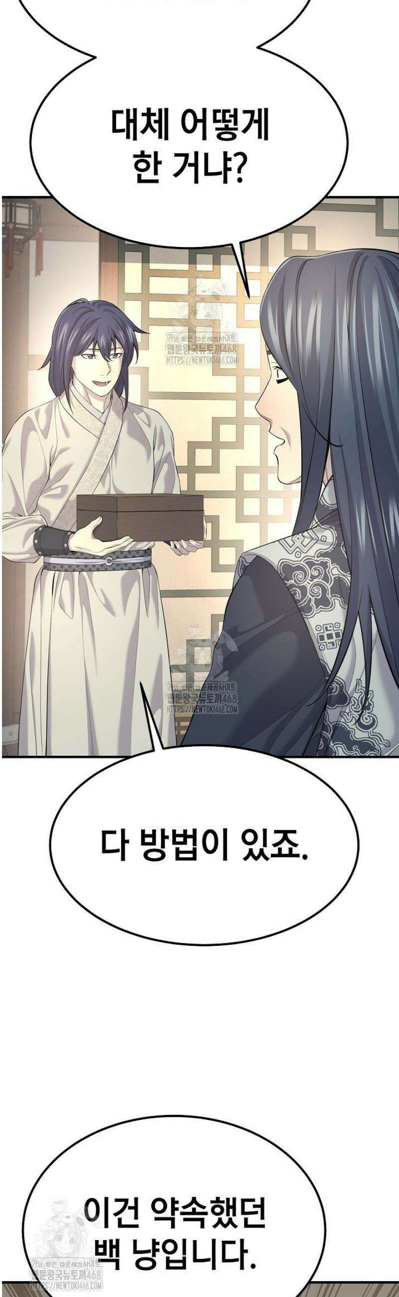 기연독식 18화 5