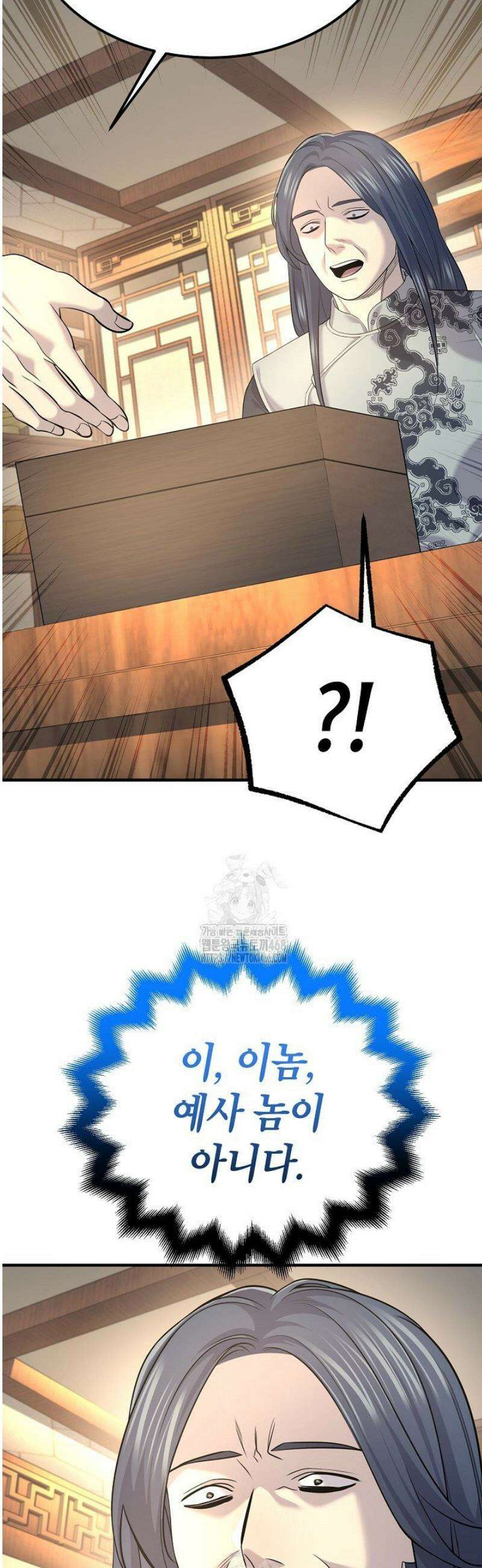 기연독식 18화 6