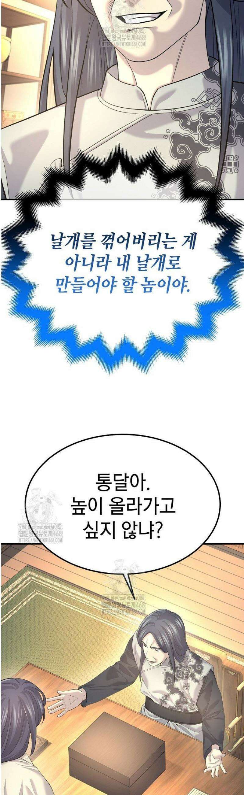 기연독식 18화 7