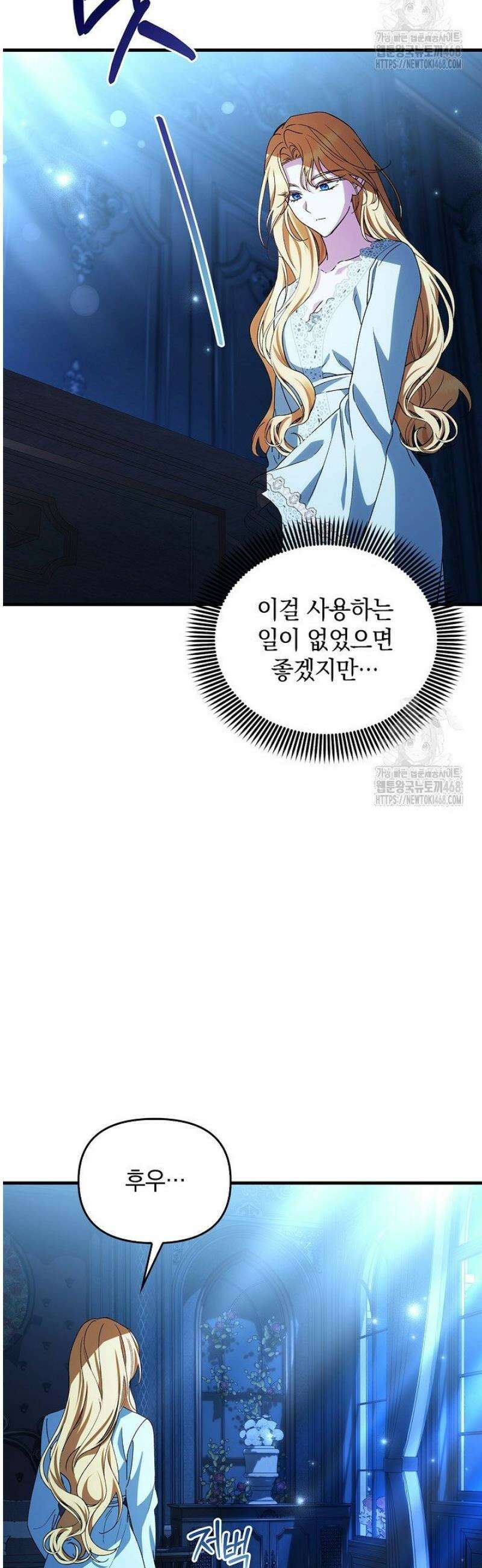 도망친 백작 부인이 돌아왔다 20화 2