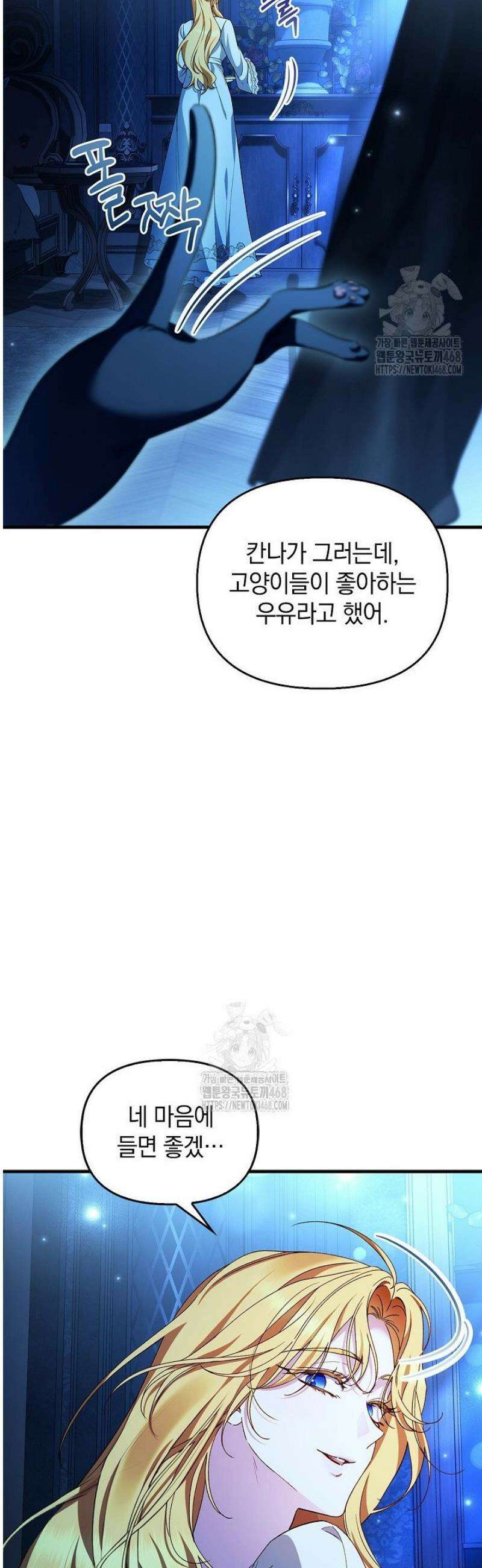 도망친 백작 부인이 돌아왔다 20화 5