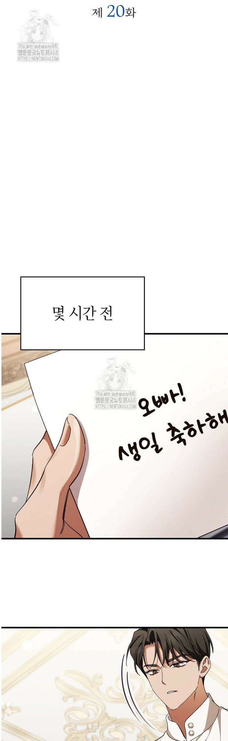 도망친 백작 부인이 돌아왔다 20화 9