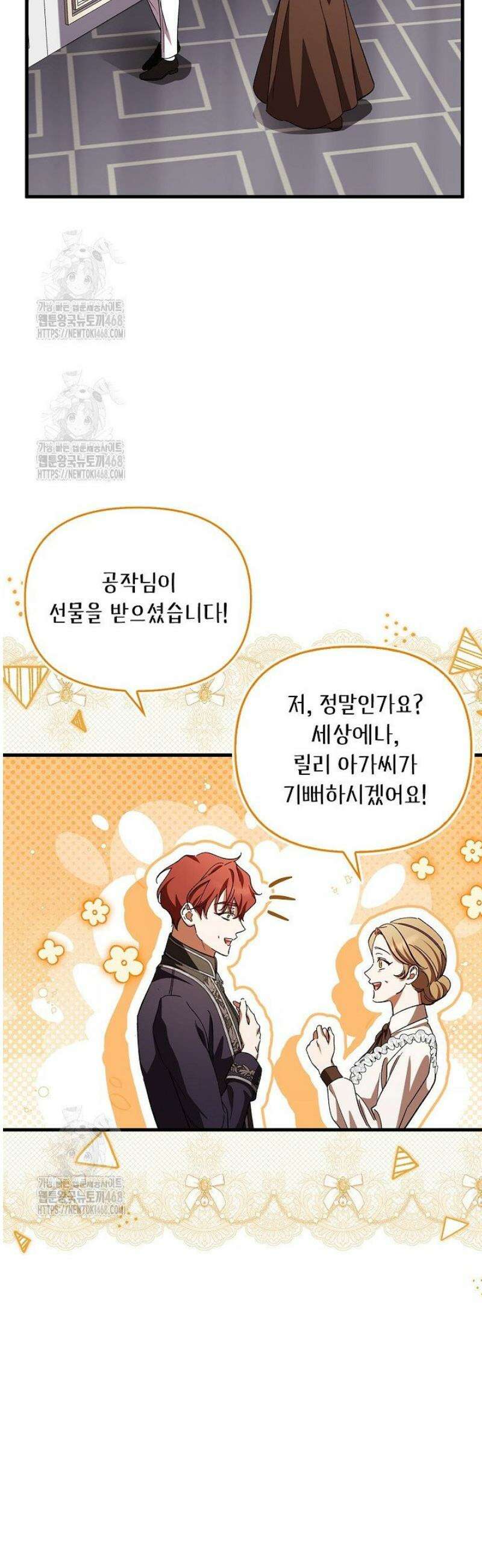 도망친 백작 부인이 돌아왔다 20화 13