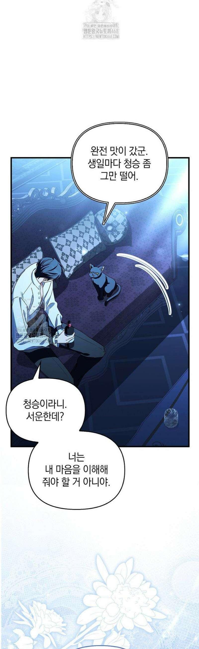 도망친 백작 부인이 돌아왔다 20화 17