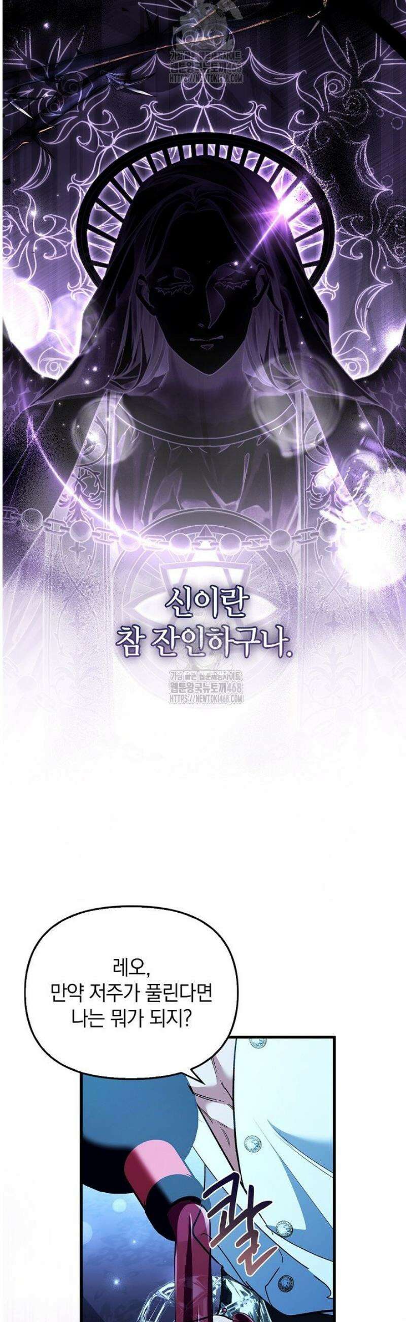 도망친 백작 부인이 돌아왔다 20화 20