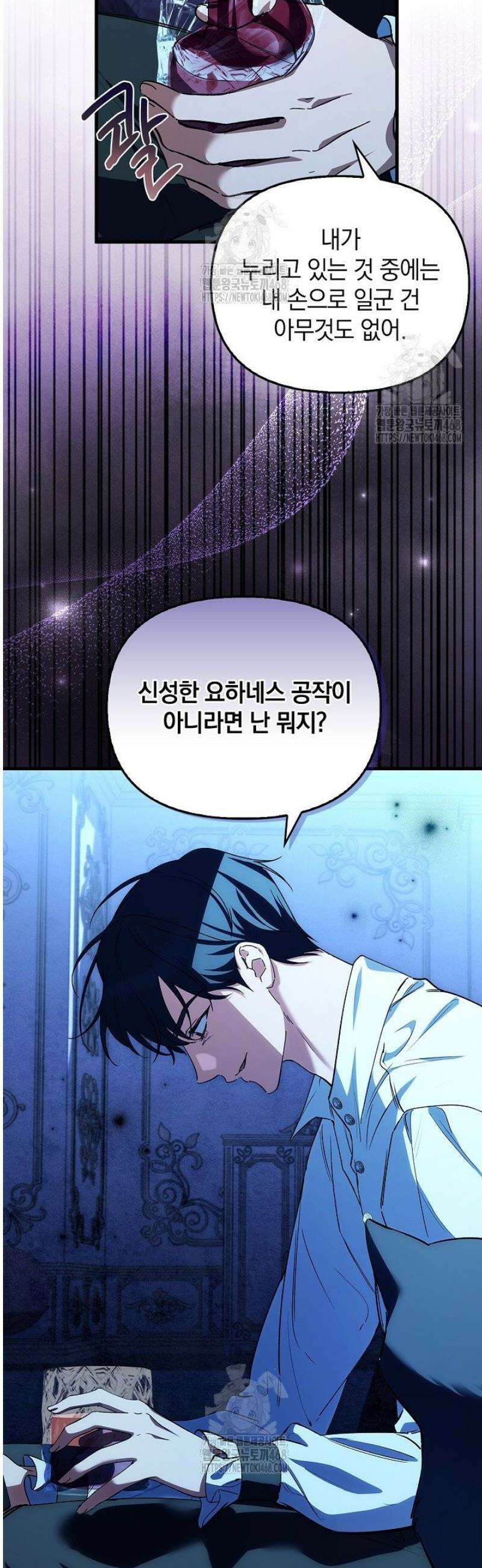 도망친 백작 부인이 돌아왔다 20화 21