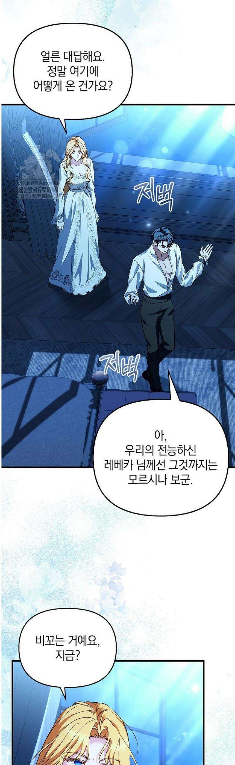 도망친 백작 부인이 돌아왔다 20화 29