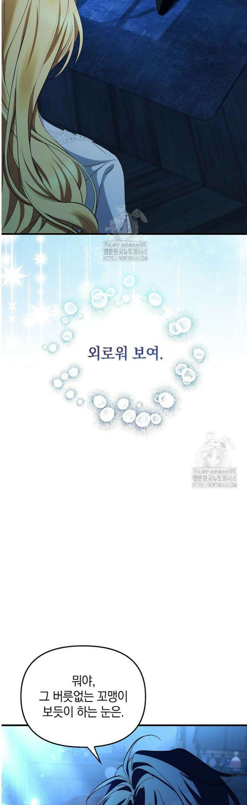 도망친 백작 부인이 돌아왔다 20화 31