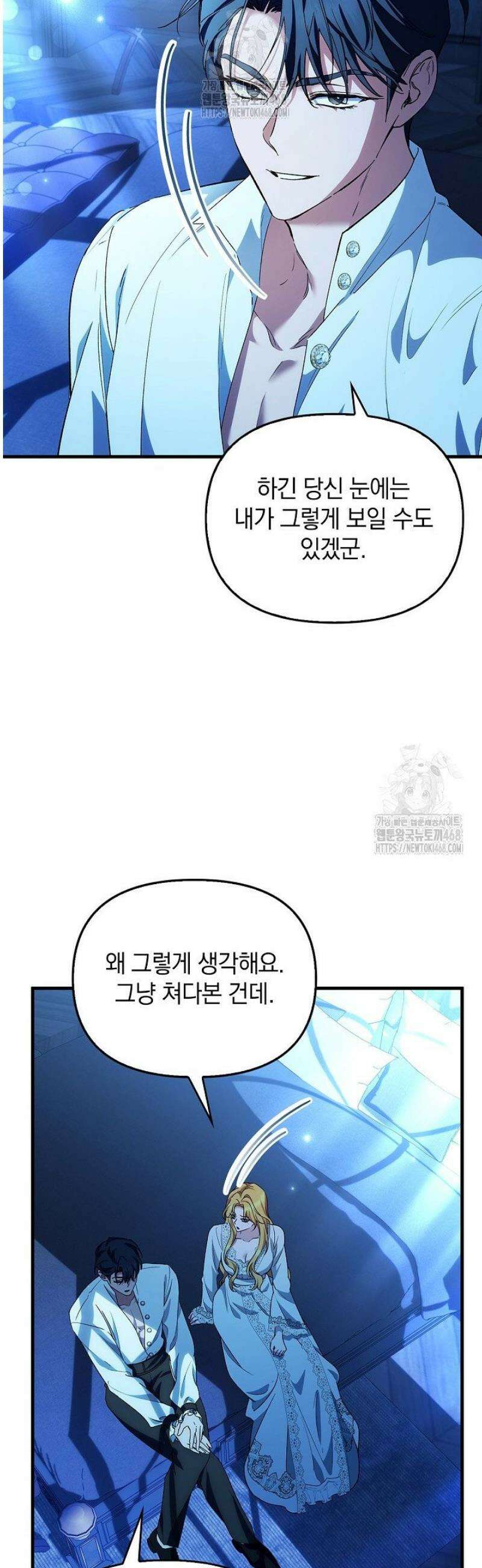도망친 백작 부인이 돌아왔다 20화 32