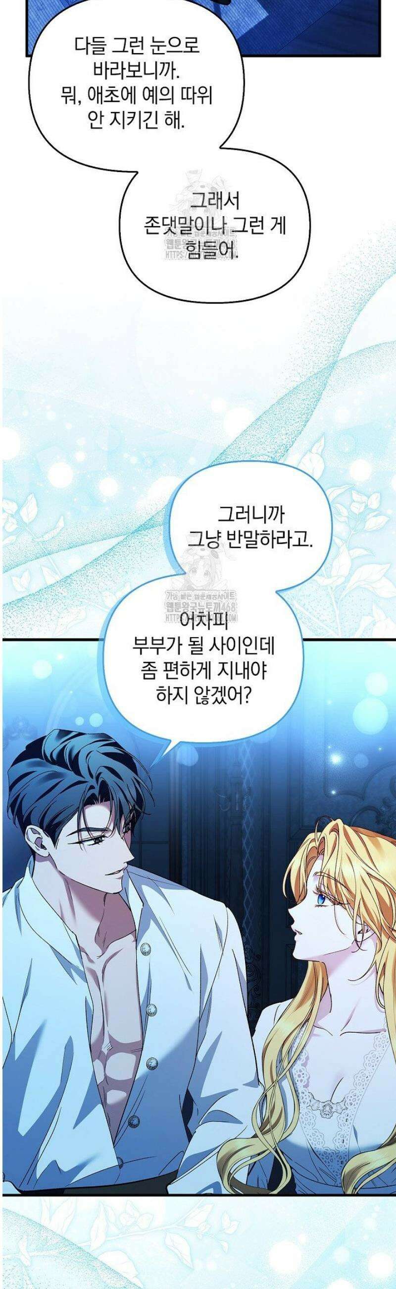 도망친 백작 부인이 돌아왔다 20화 33