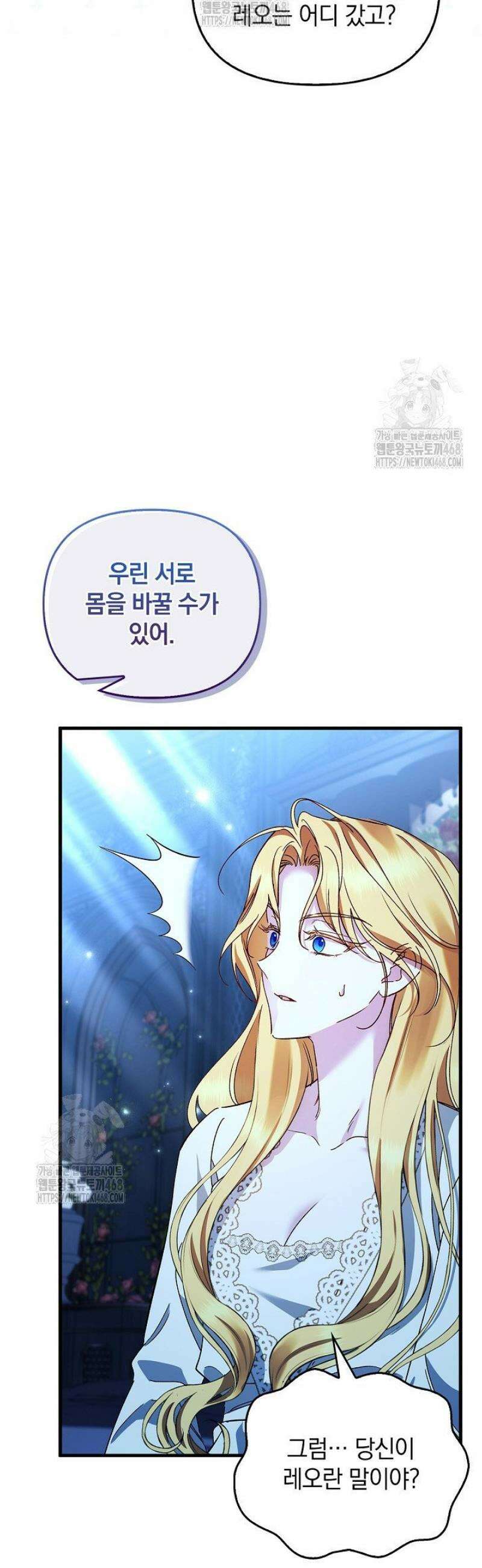 도망친 백작 부인이 돌아왔다 20화 36