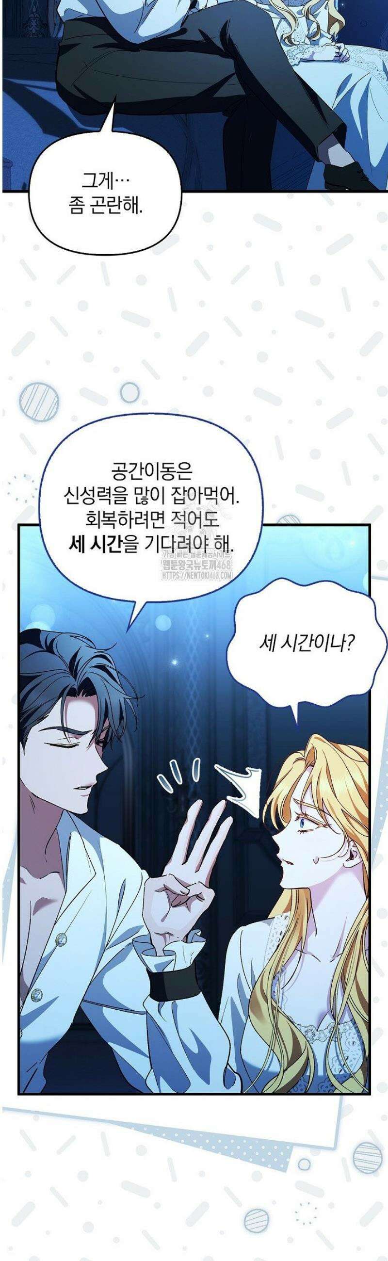 도망친 백작 부인이 돌아왔다 20화 41