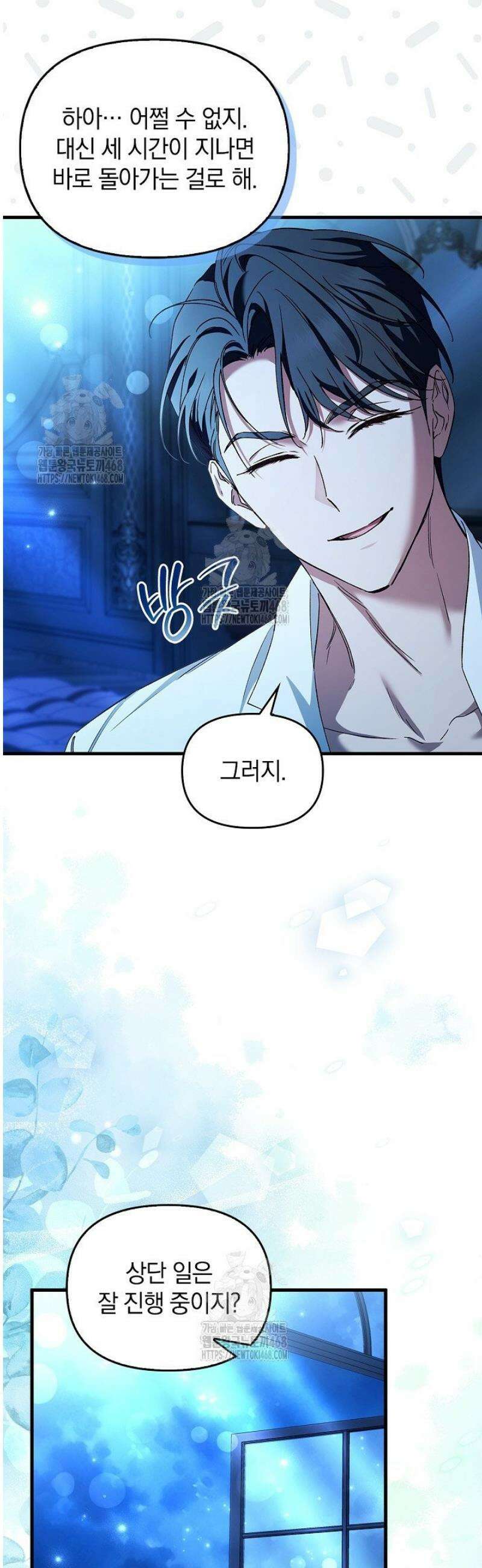 도망친 백작 부인이 돌아왔다 20화 42