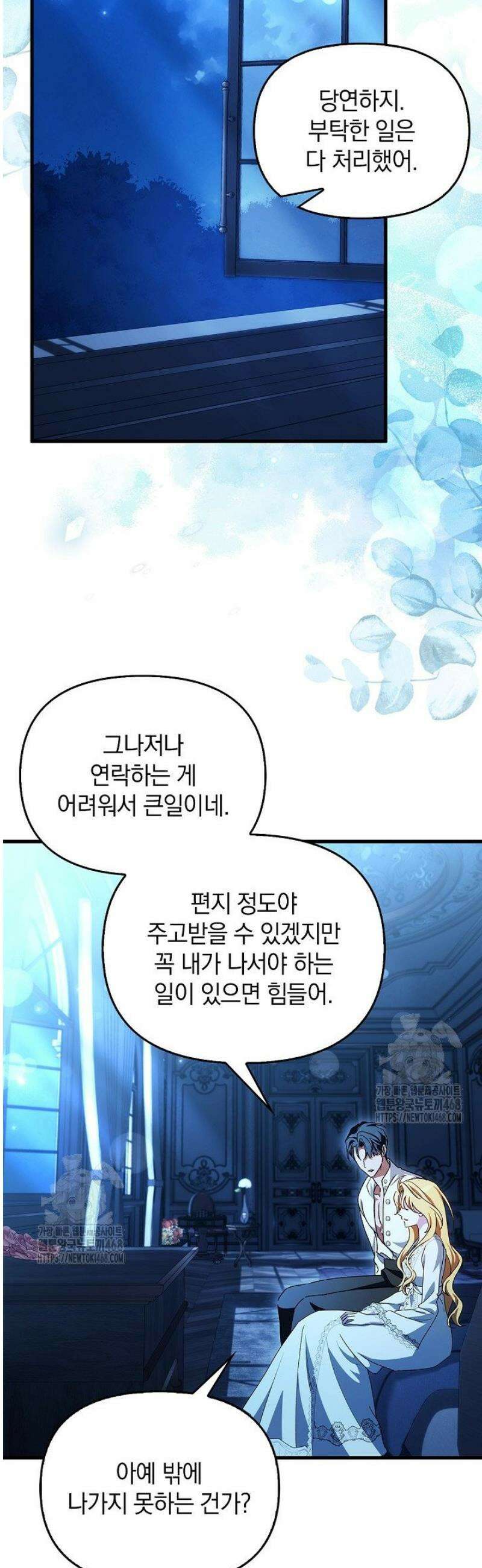 도망친 백작 부인이 돌아왔다 20화 43