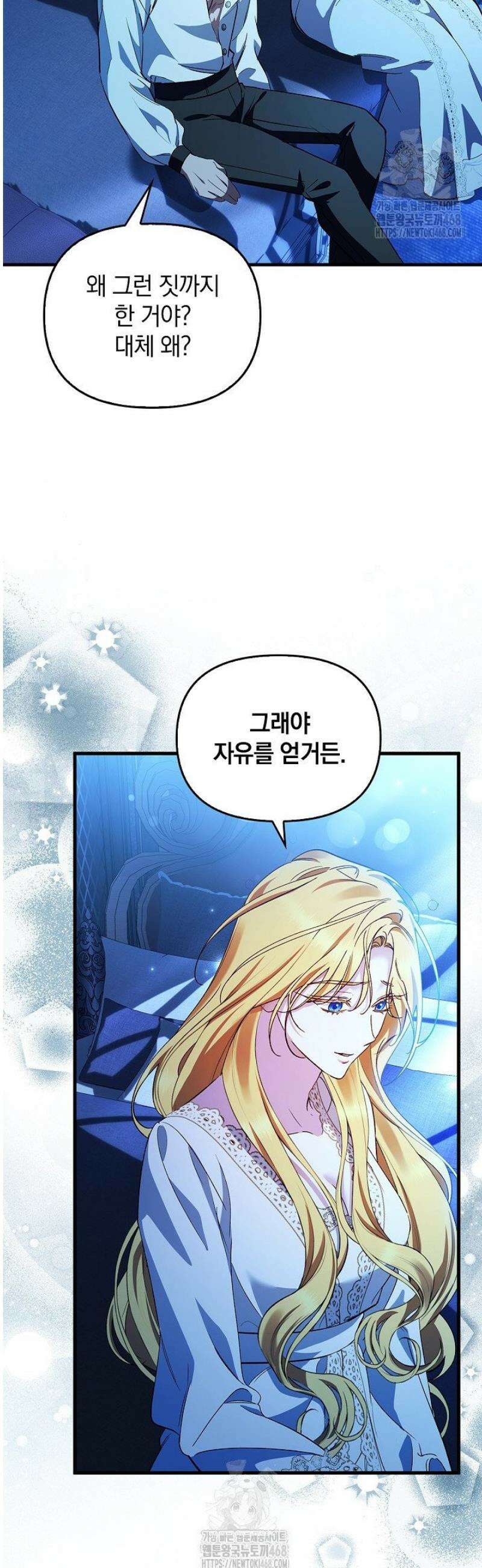 도망친 백작 부인이 돌아왔다 20화 46