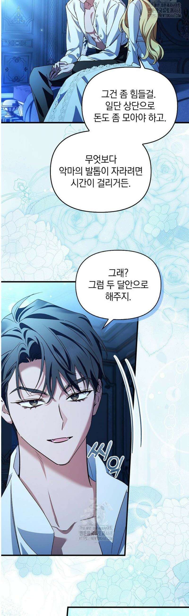 도망친 백작 부인이 돌아왔다 20화 48