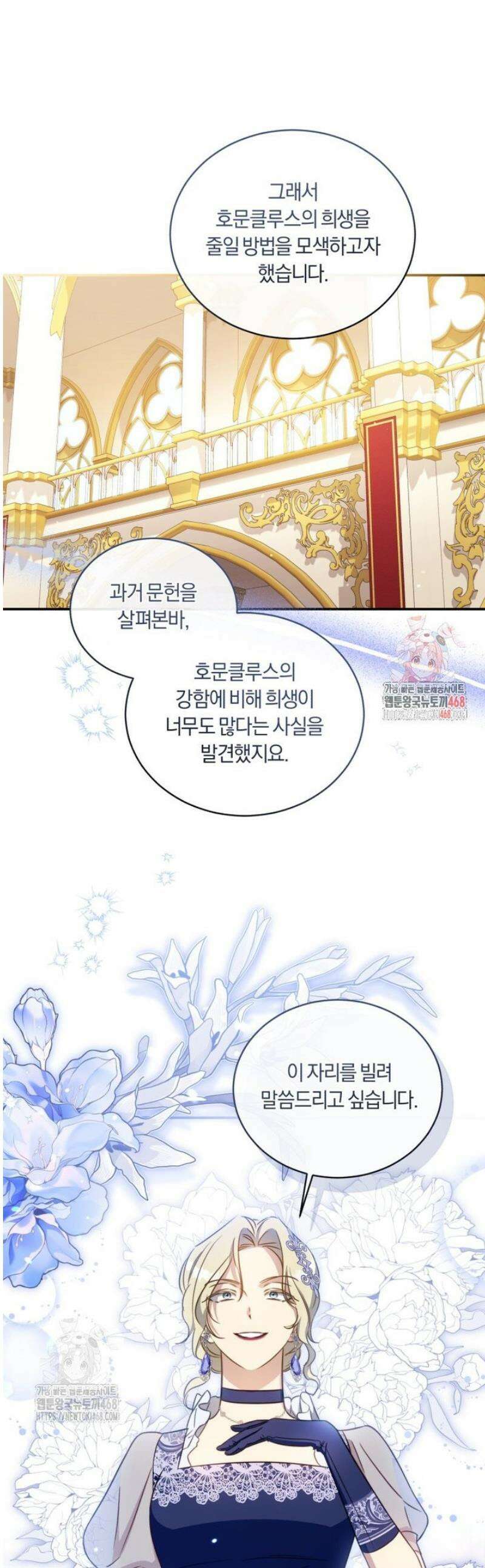 황녀, 반역자를 각인시키다 91화 1