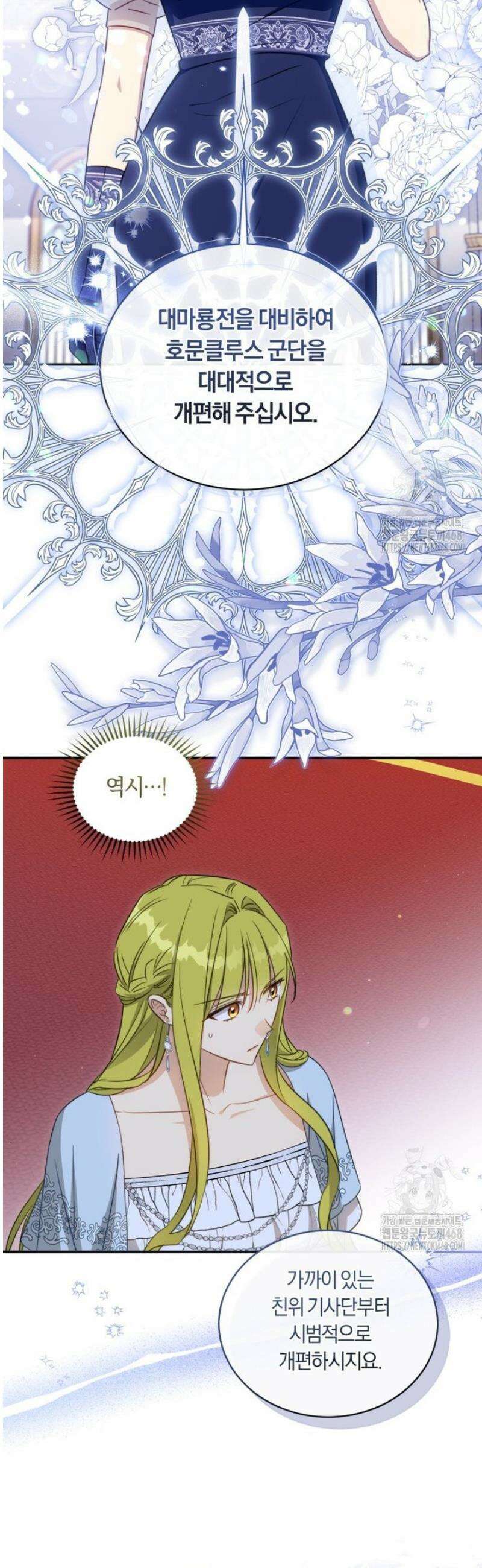 황녀, 반역자를 각인시키다 91화 2