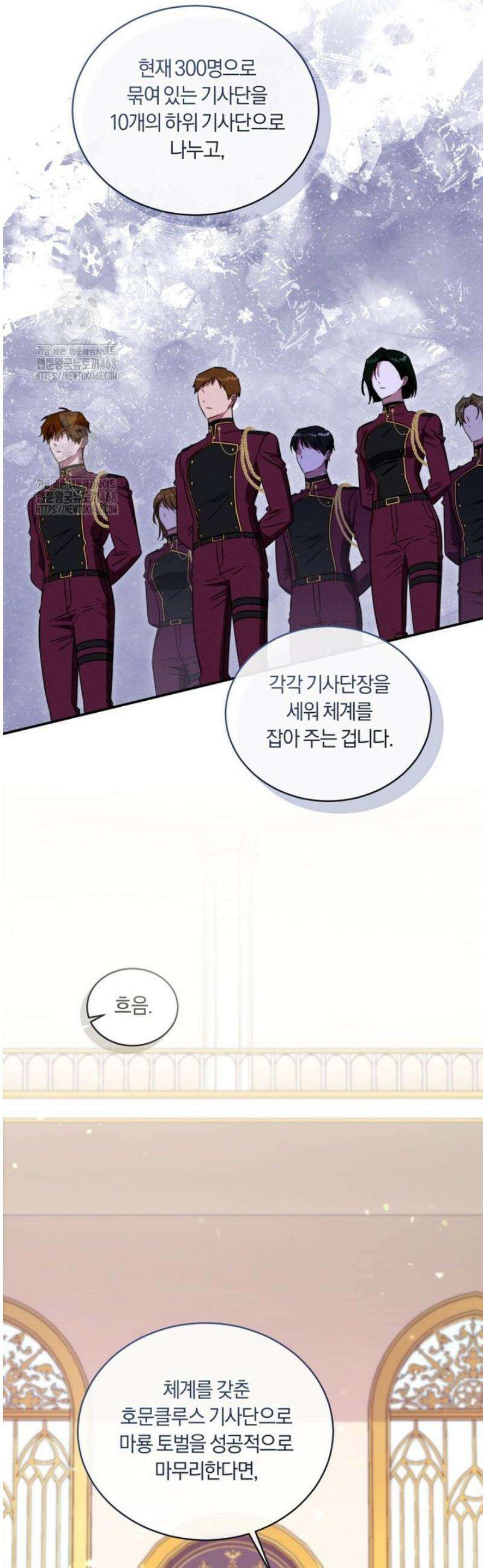 황녀, 반역자를 각인시키다 91화 3