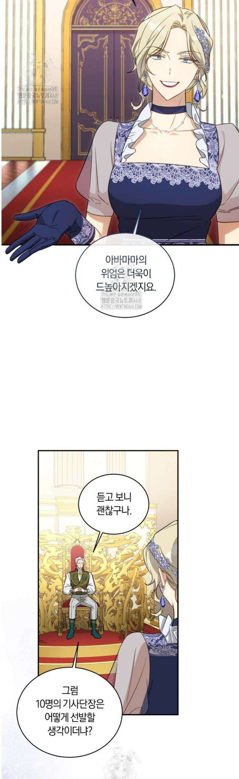 황녀, 반역자를 각인시키다 91화 4