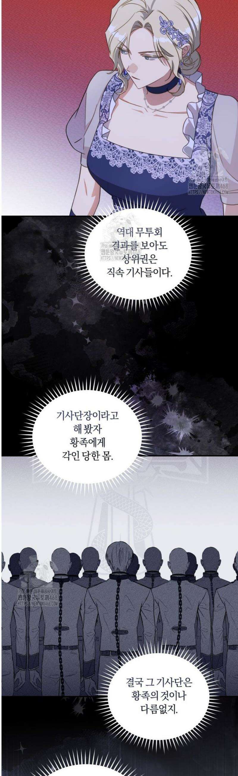 황녀, 반역자를 각인시키다 91화 7