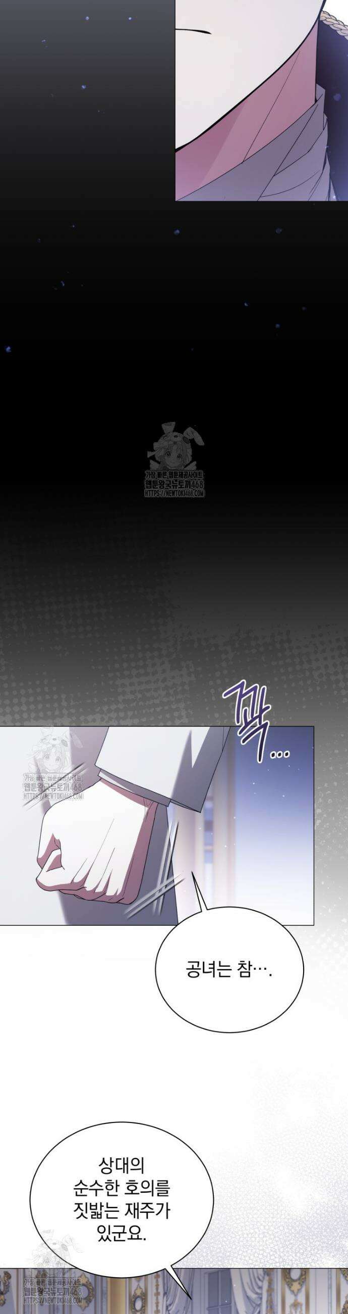 소공녀는 파혼을 기다린다 84화 2