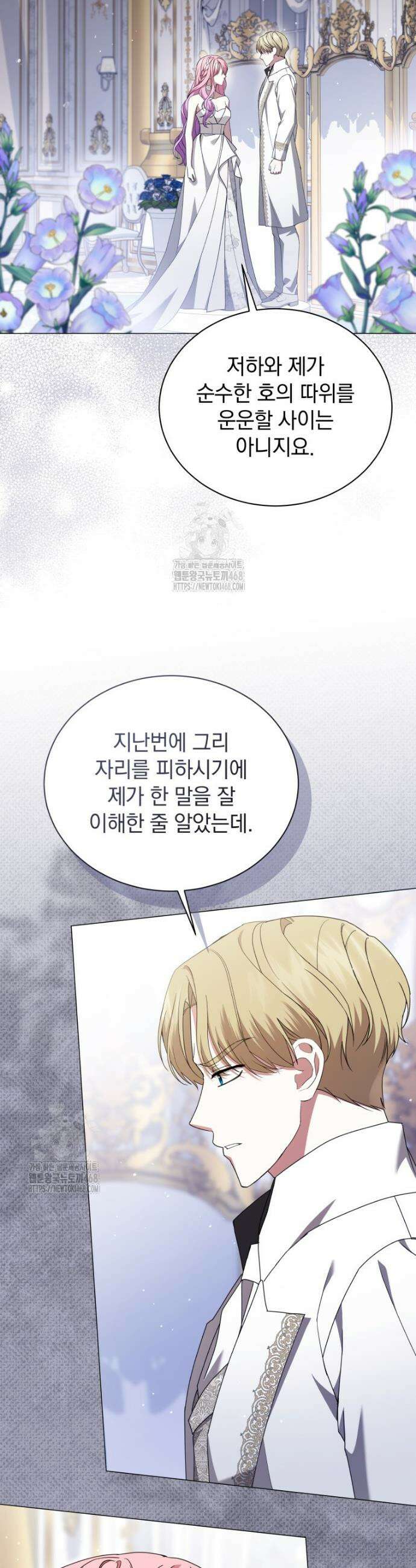 소공녀는 파혼을 기다린다 84화 3