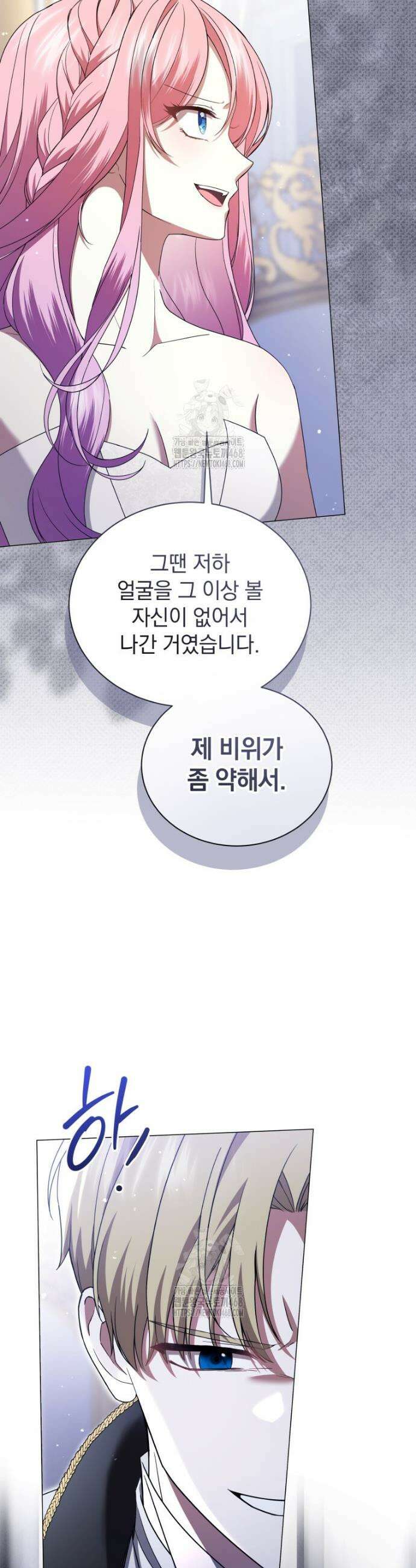 소공녀는 파혼을 기다린다 84화 4