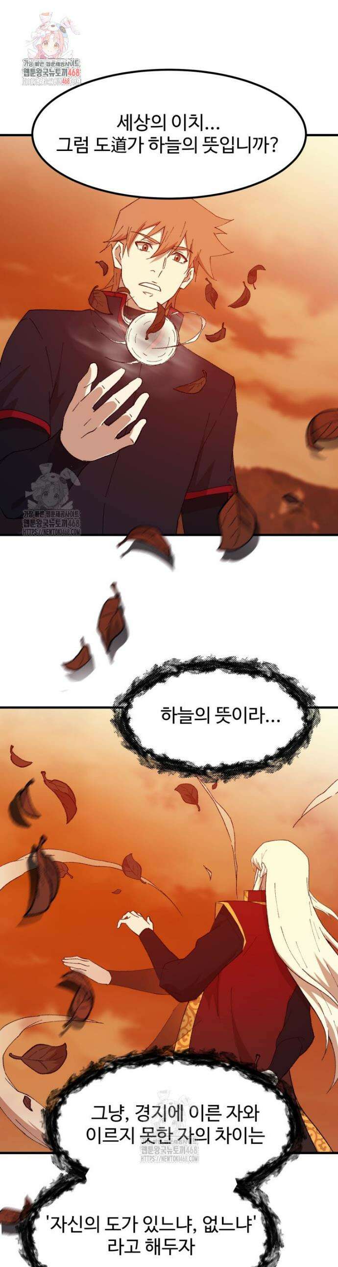 대사형 선유 135화 1