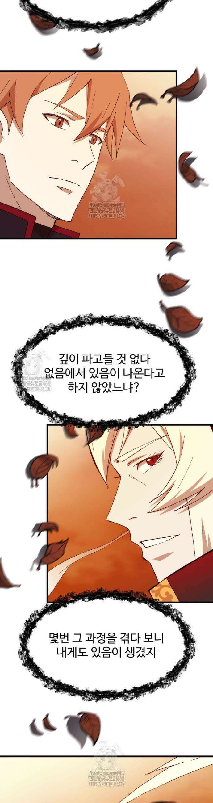 대사형 선유 135화 2