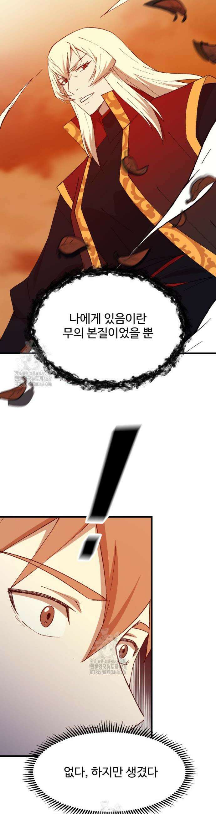 대사형 선유 135화 3