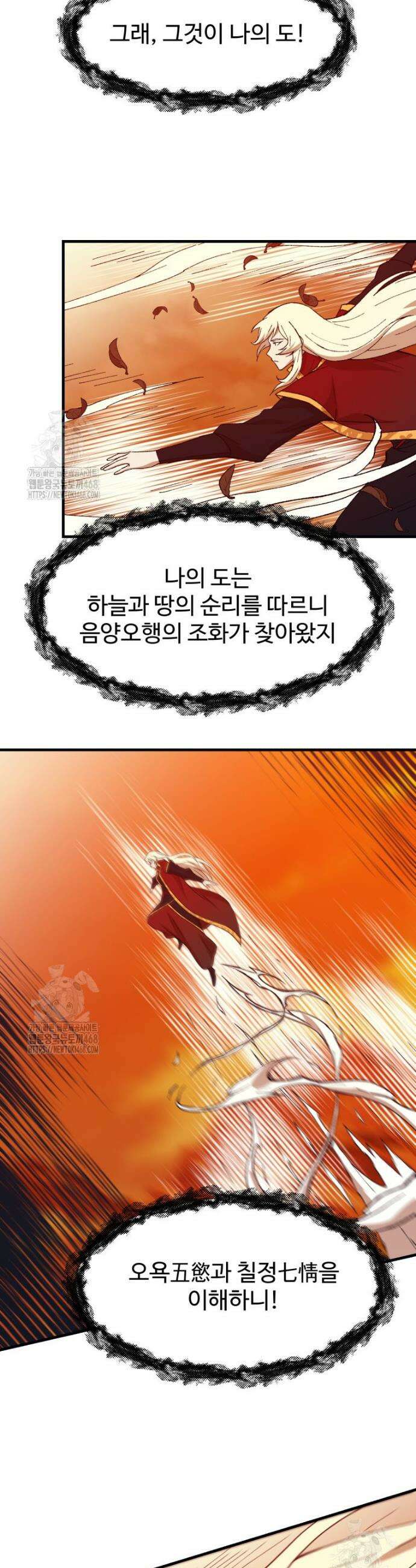 대사형 선유 135화 5