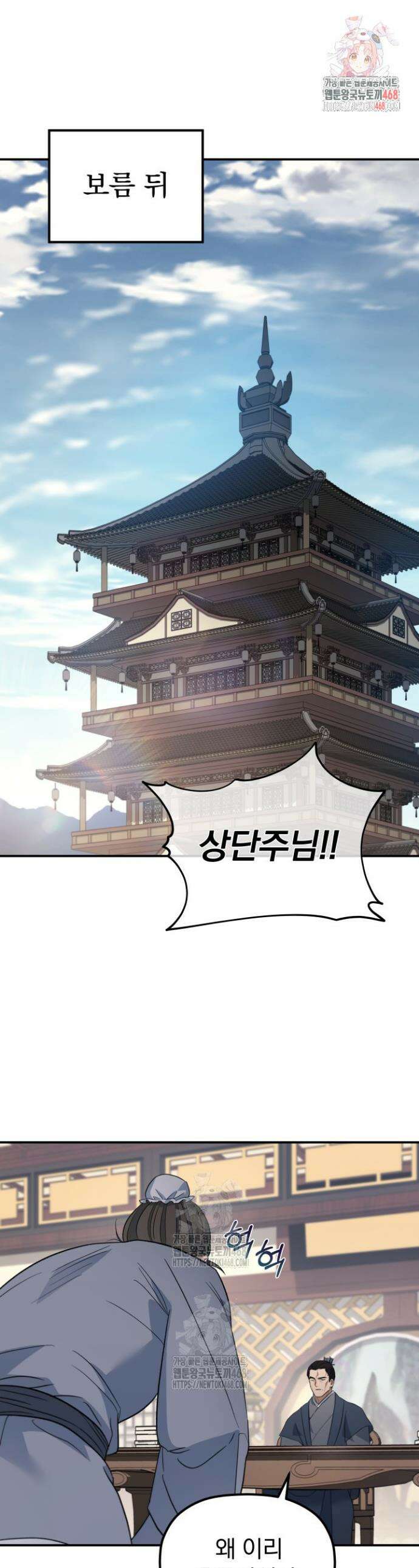 은해상단 막내아들 34화 1