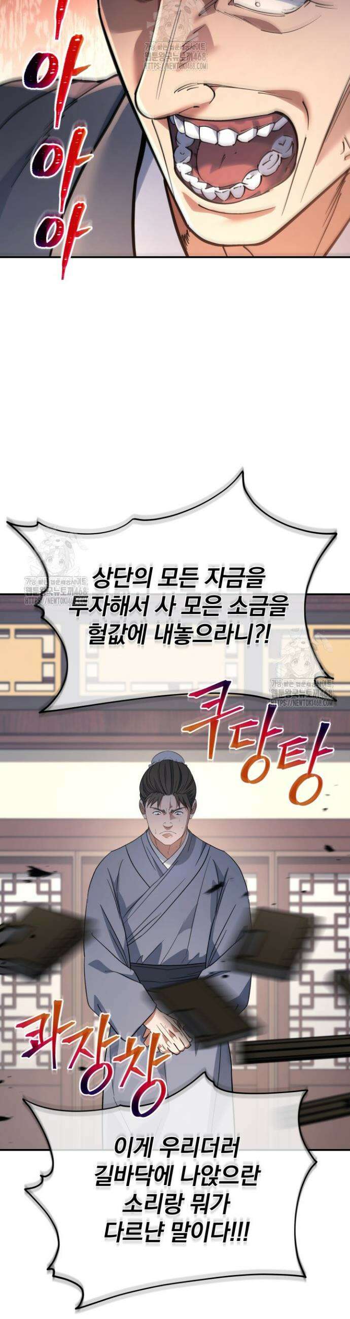 은해상단 막내아들 34화 5