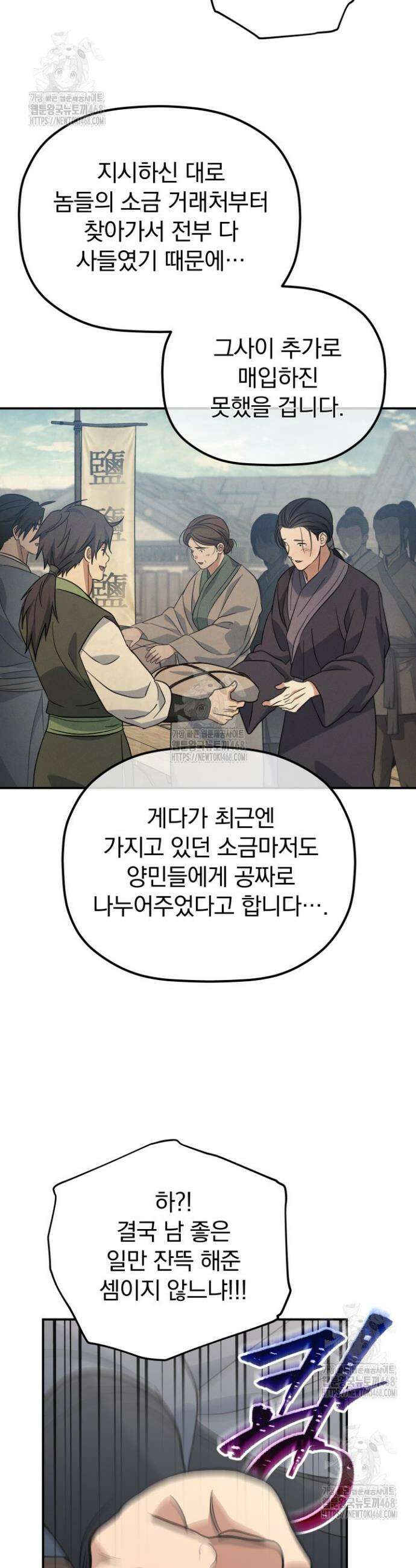 은해상단 막내아들 34화 7