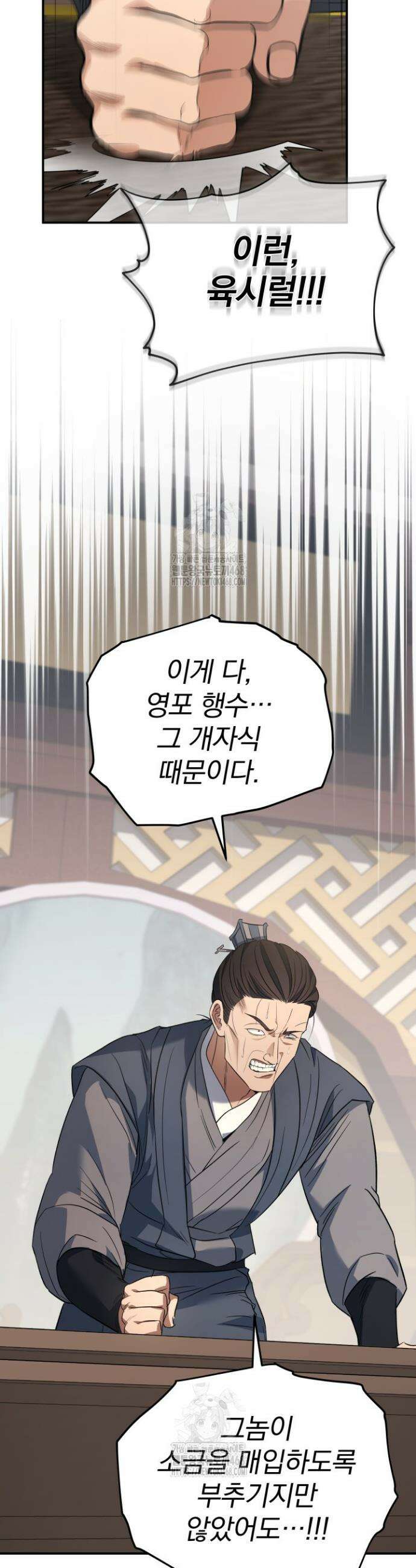 은해상단 막내아들 34화 8
