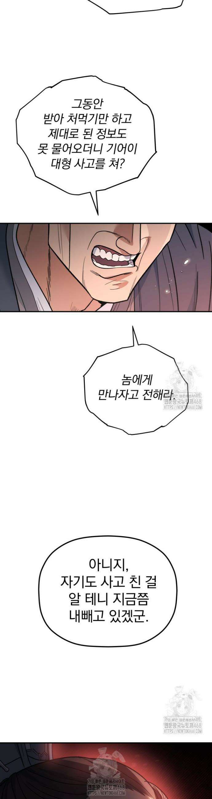 은해상단 막내아들 34화 9
