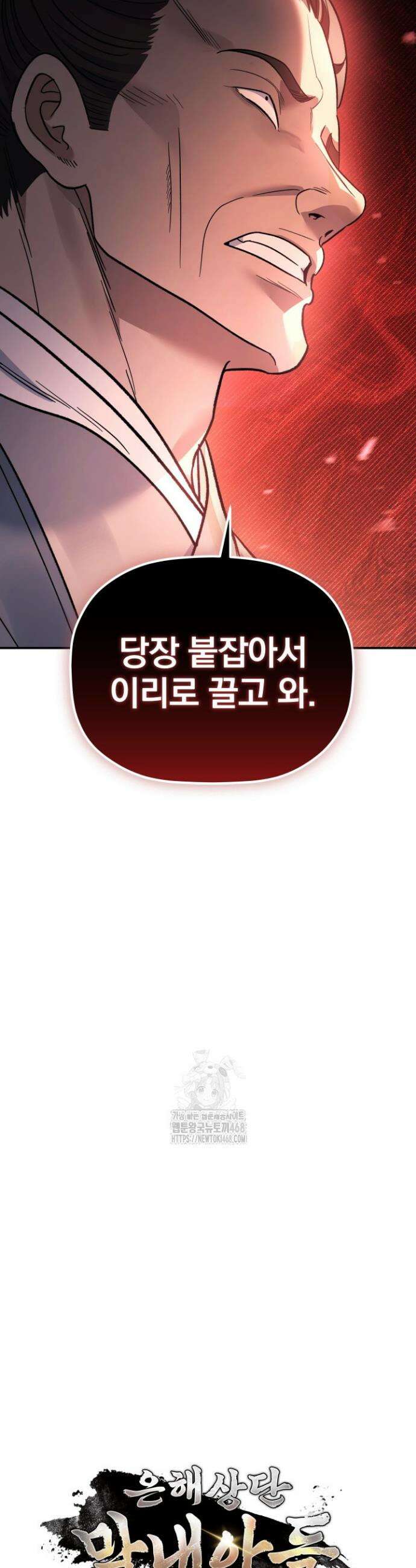 은해상단 막내아들 34화 10