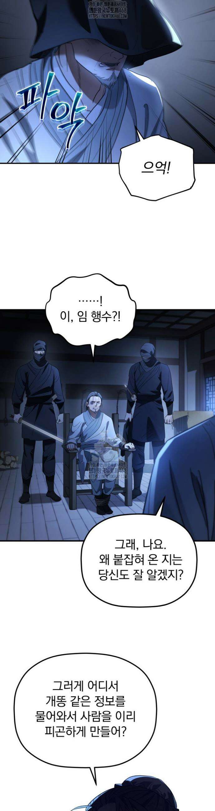 은해상단 막내아들 34화 12