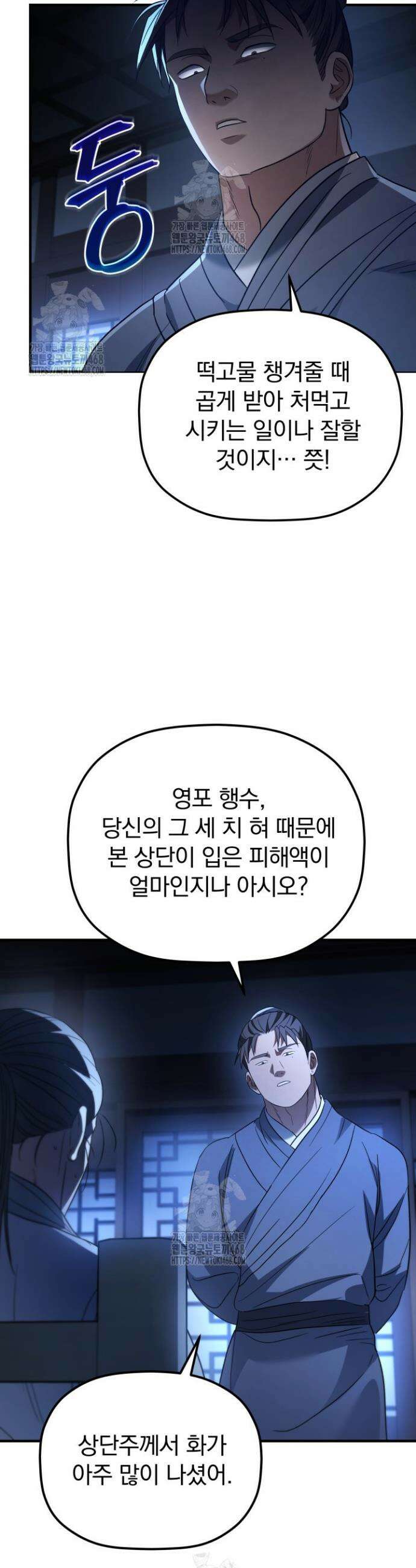 은해상단 막내아들 34화 13
