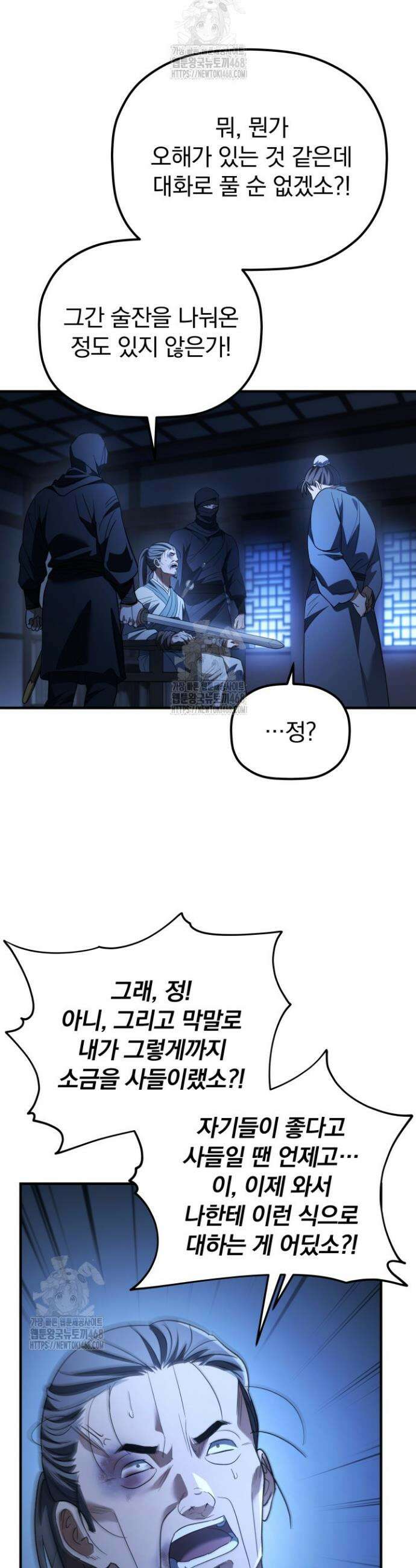 은해상단 막내아들 34화 14