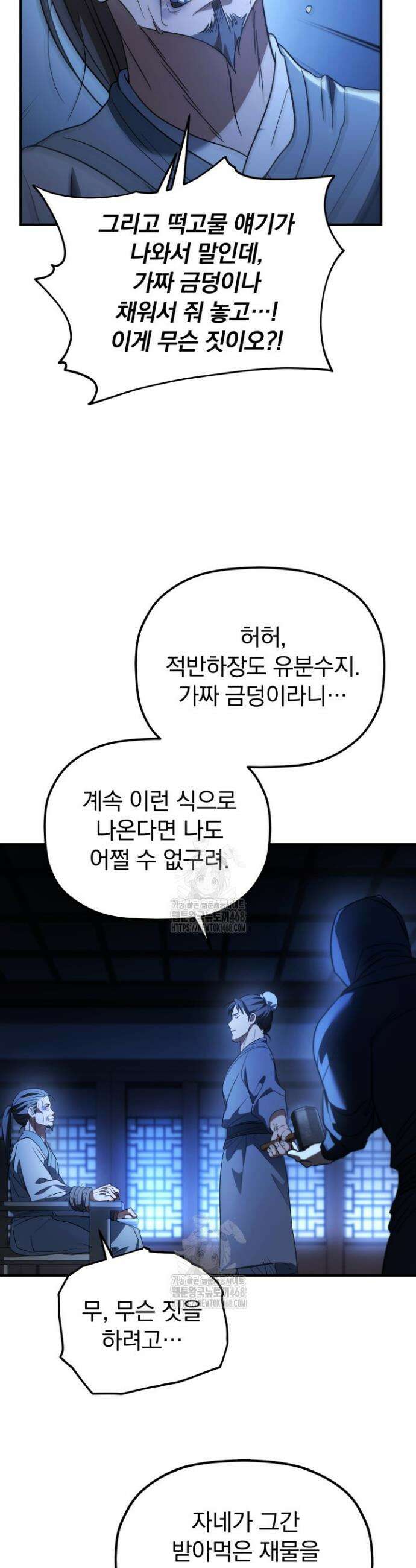 은해상단 막내아들 34화 15