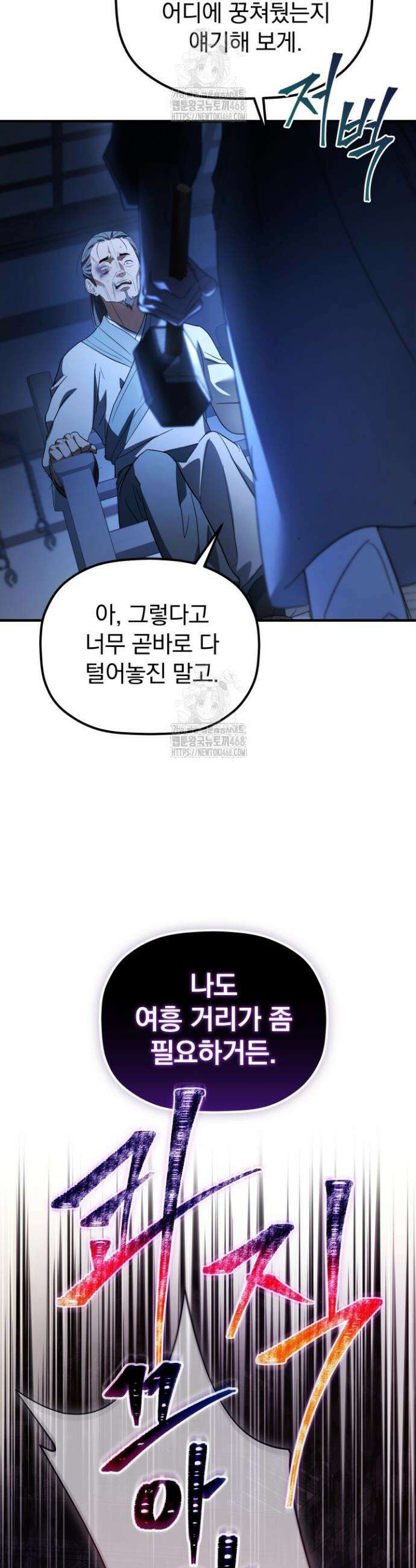 은해상단 막내아들 34화 16